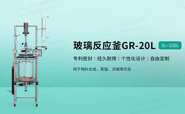 雙層夾套玻璃反應(yīng)釜你真的了解嗎？